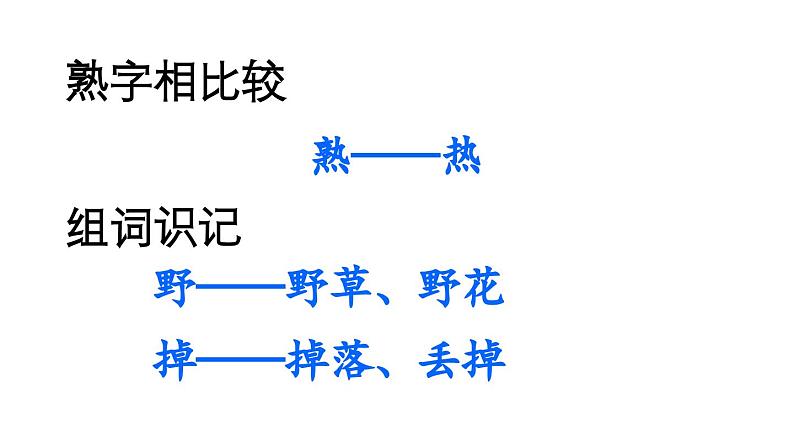 小学语文新部编版一年级下册第八单元19 咕咚教学课件（2025春）第7页