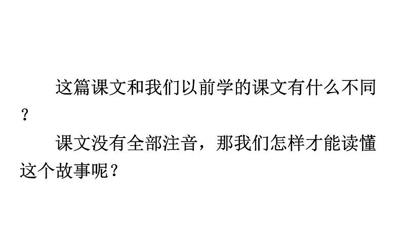 小学语文新部编版一年级下册第八单元20 小壁虎借尾巴教学课件（2025春）第8页