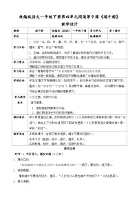 统编版（2024）一年级下册（2024）端午粽精品第一课时教学设计