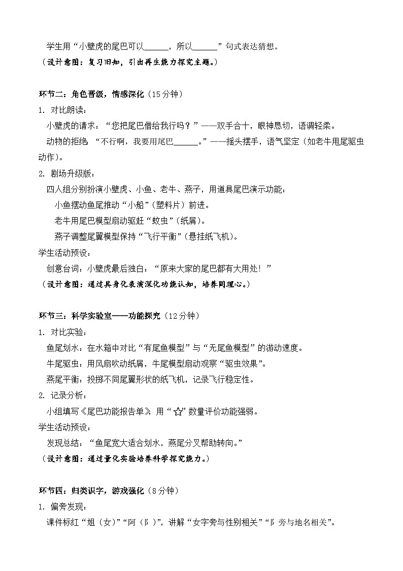 统编版（2024）语文一年级下册第八单元阅读第20课《小壁虎借尾巴》第二课时教学设计第2页