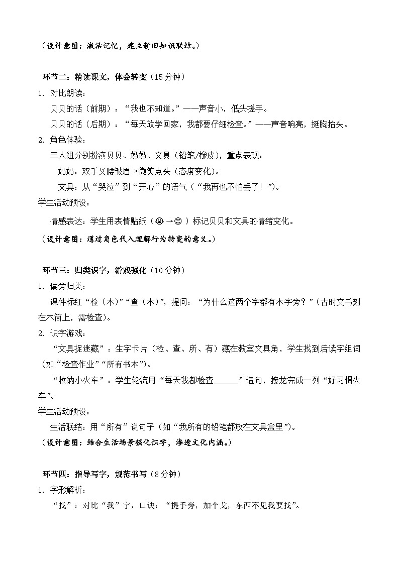 统编版（2024）语文一年级下册第七单元阅读第14课《文具的家》第二课时教学设计第2页