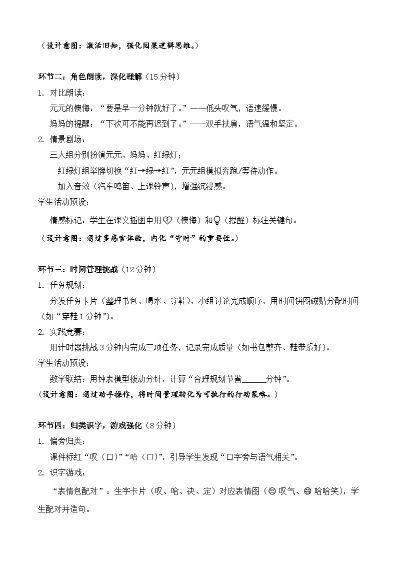 统编版（2024）语文一年级下册第七单元阅读第15课《一分钟》第二课时教学设计第2页