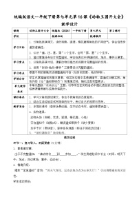 小学语文统编版（2024）一年级下册（2024）动物王国开大会优秀第二课时教案设计