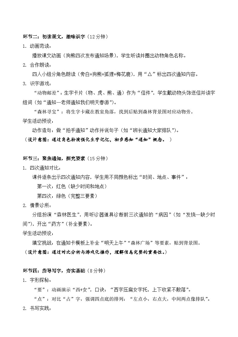 统编版（2024）语文一年级下册第七单元阅读第16课《动物王国开大会》第一课时教学设计第2页