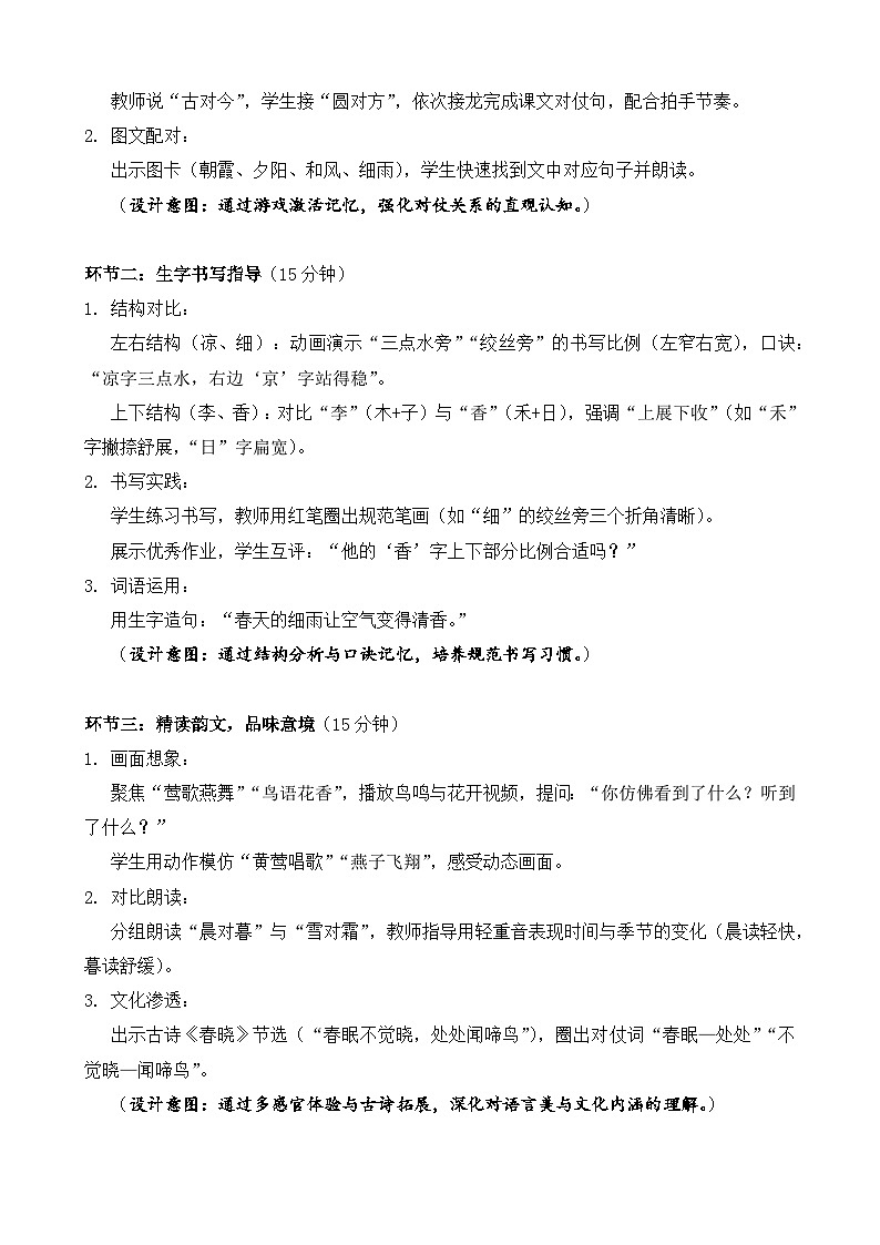 统编版（2024）语文一年级下册第五单元识字第6课《古对今》第二课时教学设计第2页