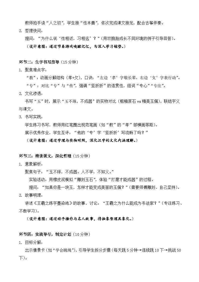 统编版（2024）语文一年级下册第五单元识字第8课《人之初》第二课时教学设计第2页