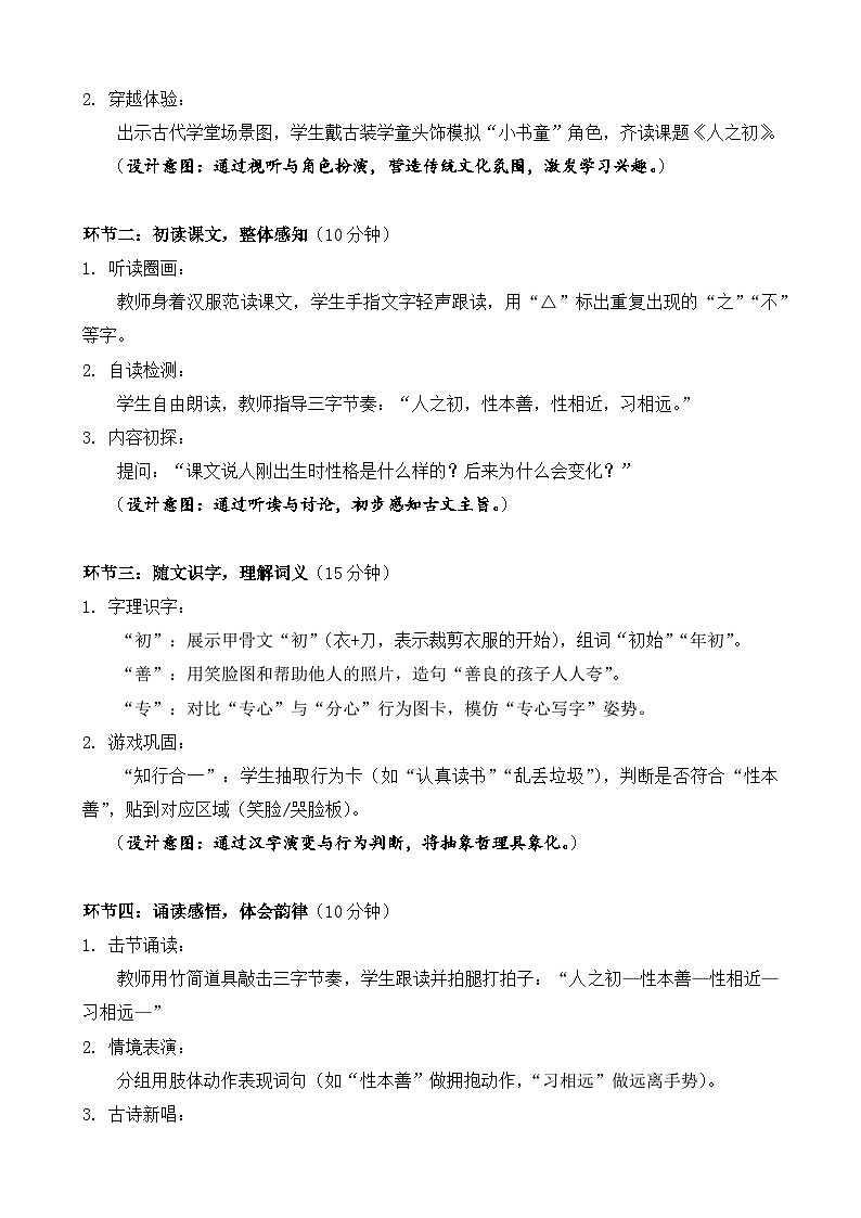 统编版（2024）语文一年级下册第五单元识字第8课《人之初》第一课时教学设计第2页
