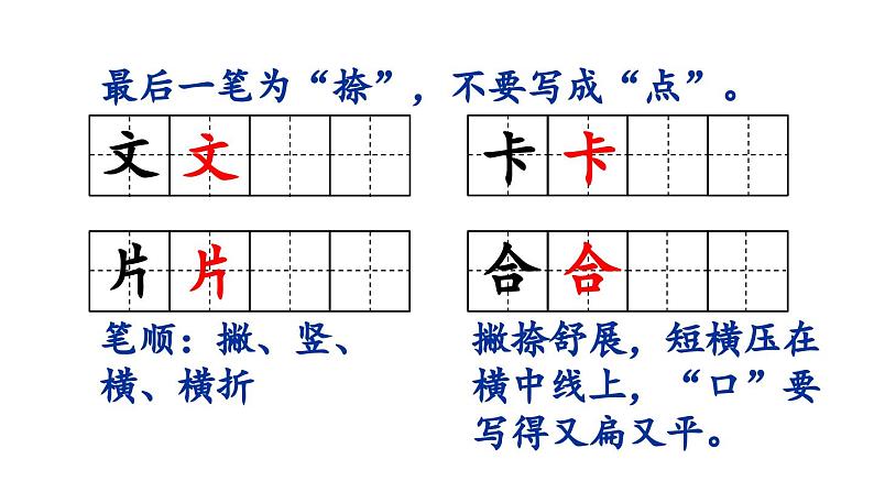 小学语文新部编版一年级下册第一单元语文园地一教学课件（2025春）第6页