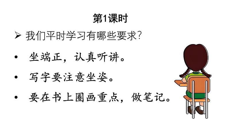 小学语文新部编版一年级下册第二单元语文园地二教学课件（2025春）第3页