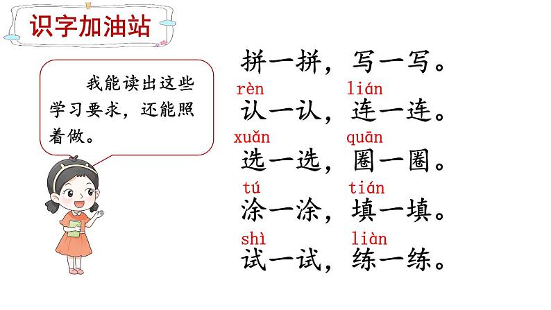 小学语文新部编版一年级下册第二单元语文园地二教学课件（2025春）第4页