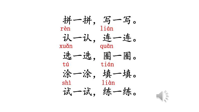 小学语文新部编版一年级下册第二单元语文园地二教学课件（2025春）第6页