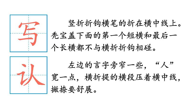 小学语文新部编版一年级下册第二单元语文园地二教学课件（2025春）第8页