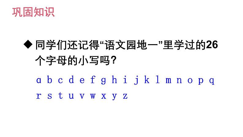 小学语文新部编版一年级下册第三单元语文园地教学课件（2025春）第3页