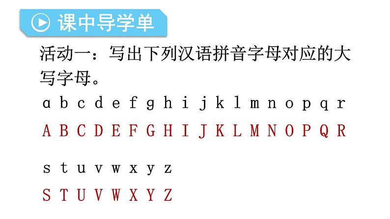 小学语文新部编版一年级下册第三单元语文园地教学课件（2025春）第4页