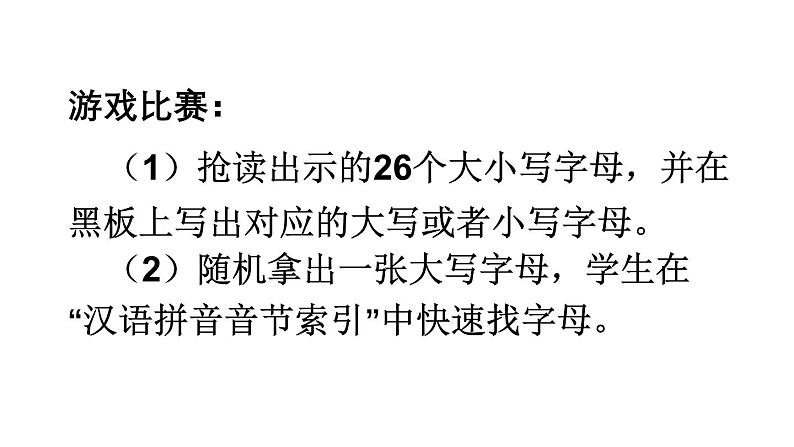 小学语文新部编版一年级下册第三单元语文园地教学课件（2025春）第5页