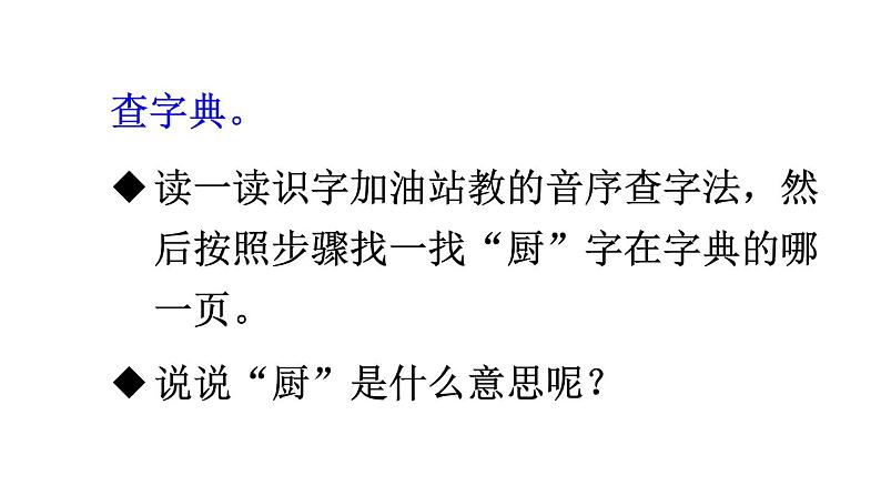 小学语文新部编版一年级下册第三单元语文园地教学课件（2025春）第7页