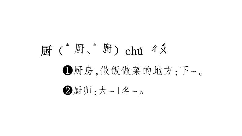 小学语文新部编版一年级下册第三单元语文园地教学课件（2025春）第8页