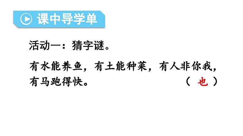 小学语文新部编版一年级下册第五单元语文园地教学课件（2025春）第8页