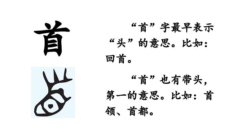 小学语文新部编版一年级下册第六单元10 古诗二首教学课件（2025春）第5页