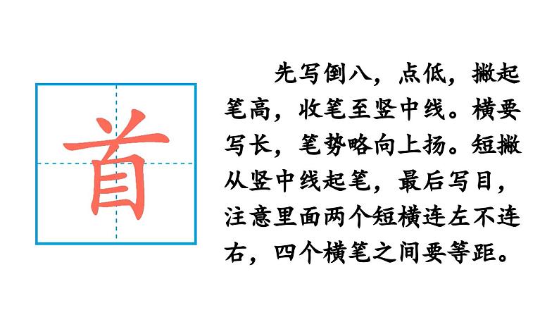 小学语文新部编版一年级下册第六单元10 古诗二首教学课件（2025春）第6页