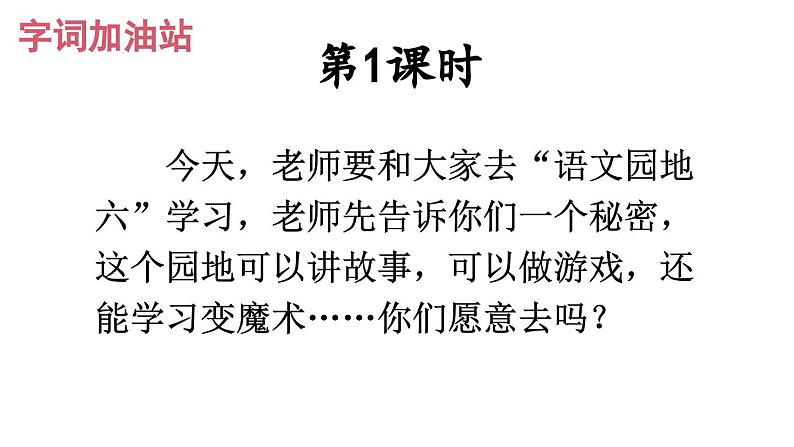 小学语文新部编版一年级下册第六单元语文园地六教学课件（2025春）第2页