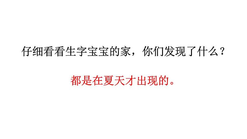 小学语文新部编版一年级下册第六单元语文园地六教学课件（2025春）第7页