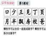 小學(xué)語(yǔ)文新部編版一年級(jí)下冊(cè)第八單元語(yǔ)文園地教學(xué)課件（2025春）