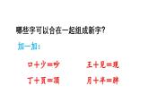 小學(xué)語(yǔ)文新部編版一年級(jí)下冊(cè)第八單元語(yǔ)文園地教學(xué)課件（2025春）