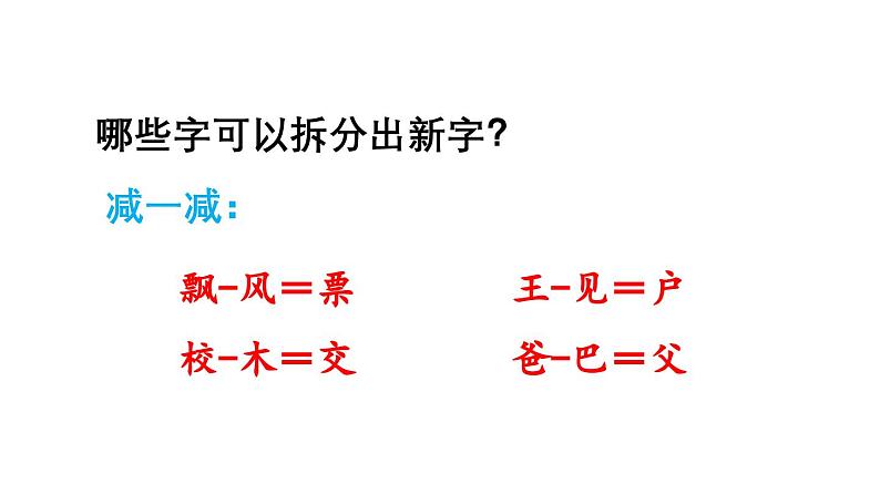 小学语文新部编版一年级下册第八单元语文园地教学课件（2025春）第4页