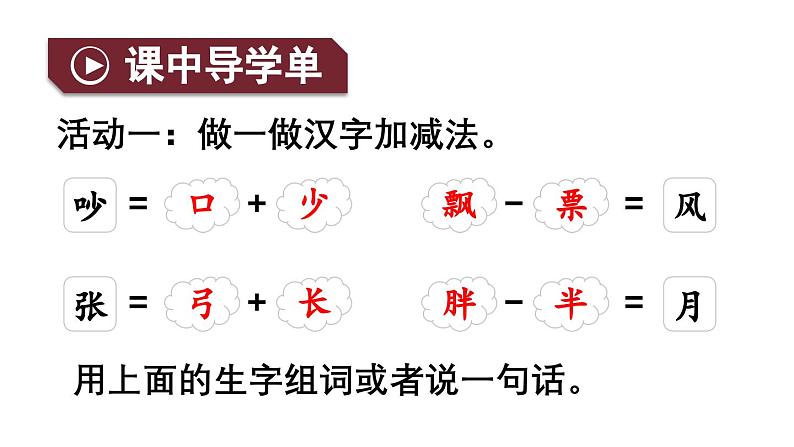 小学语文新部编版一年级下册第八单元语文园地教学课件（2025春）第5页