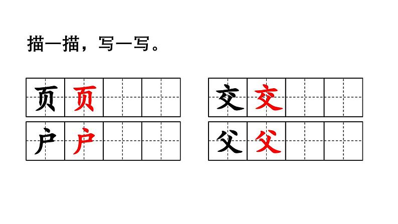 小学语文新部编版一年级下册第八单元语文园地教学课件（2025春）第7页