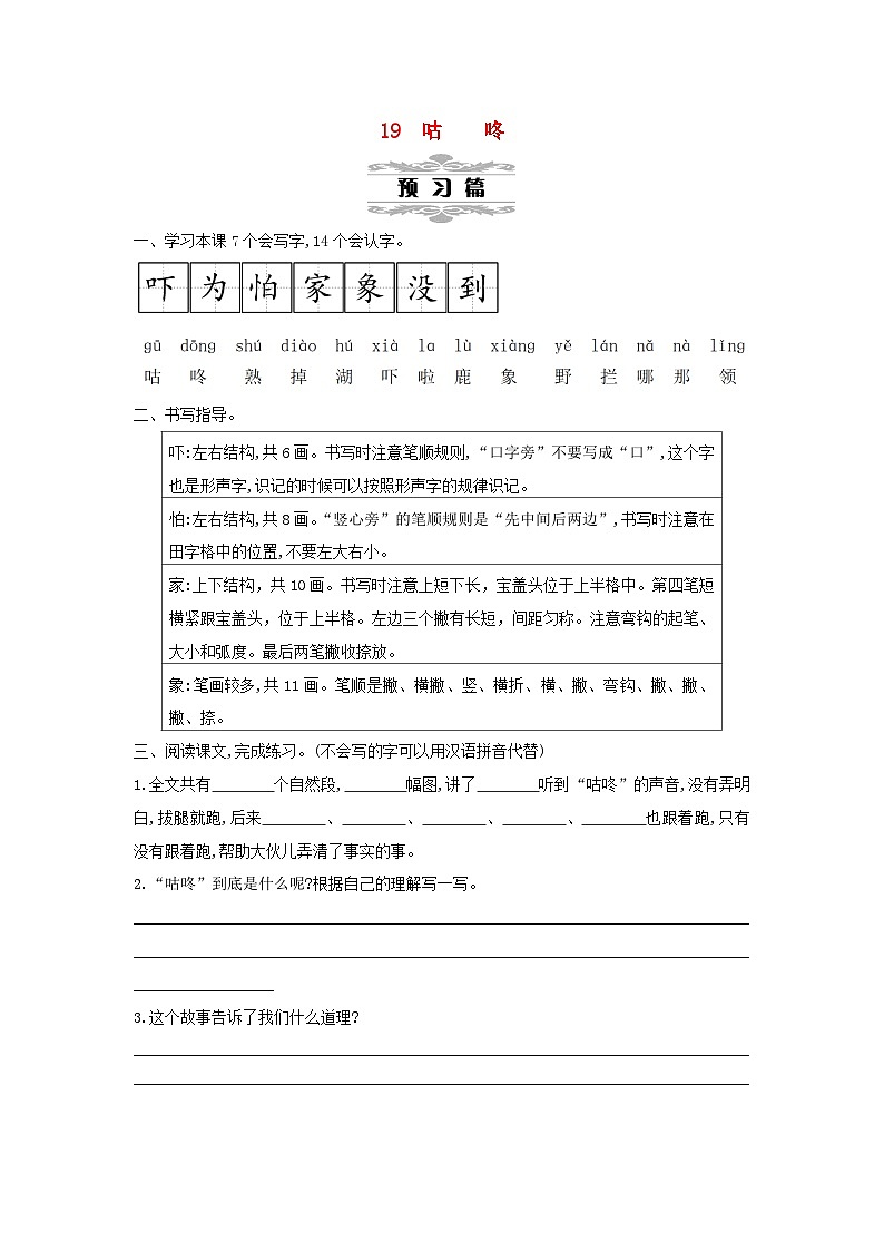 2025一年级语文下册第八单元19咕咚第1课时教案（统编版2024）第1页