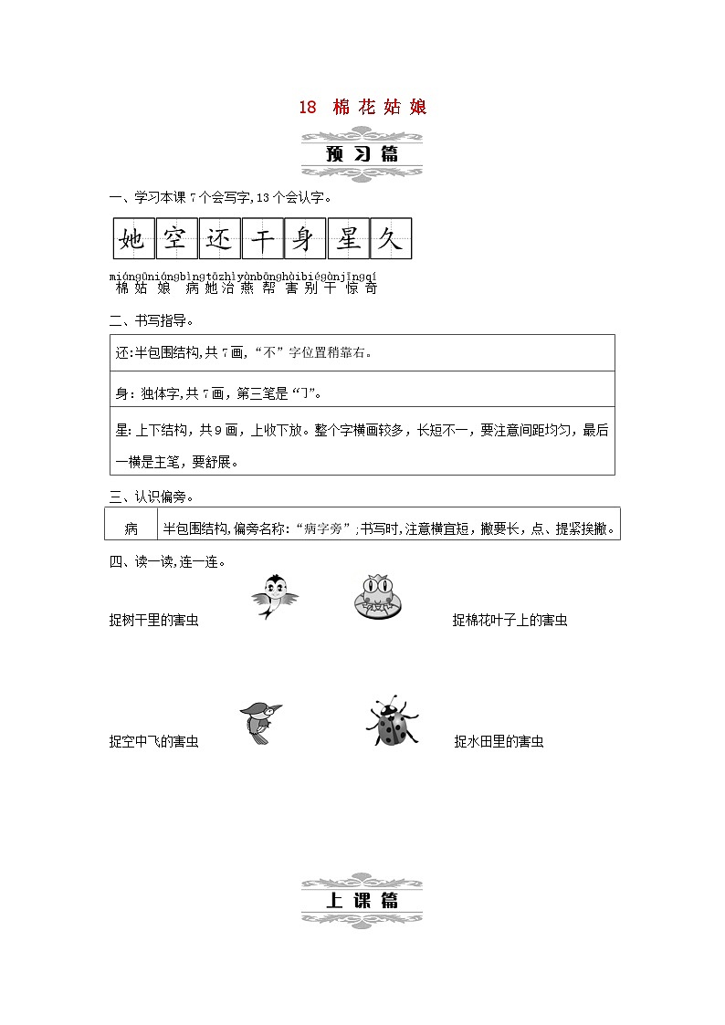 2025一年级语文下册第八单元18棉花姑娘第1课时教案（统编版2024）第1页