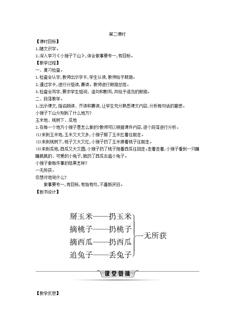 2025一年级语文下册第七单元17小猴子下山第2课时教案（统编版2024）第1页