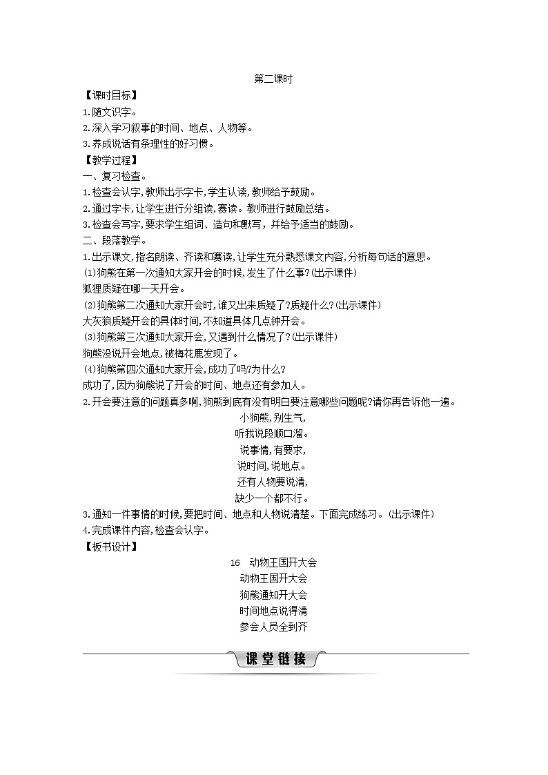 2025一年级语文下册第七单元16动物王国开大会第2课时教案（统编版2024）第1页