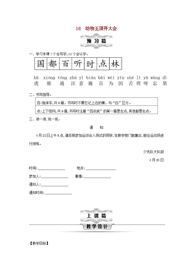 2025一年级语文下册第七单元16动物王国开大会第1课时教案（统编版2024）第1页