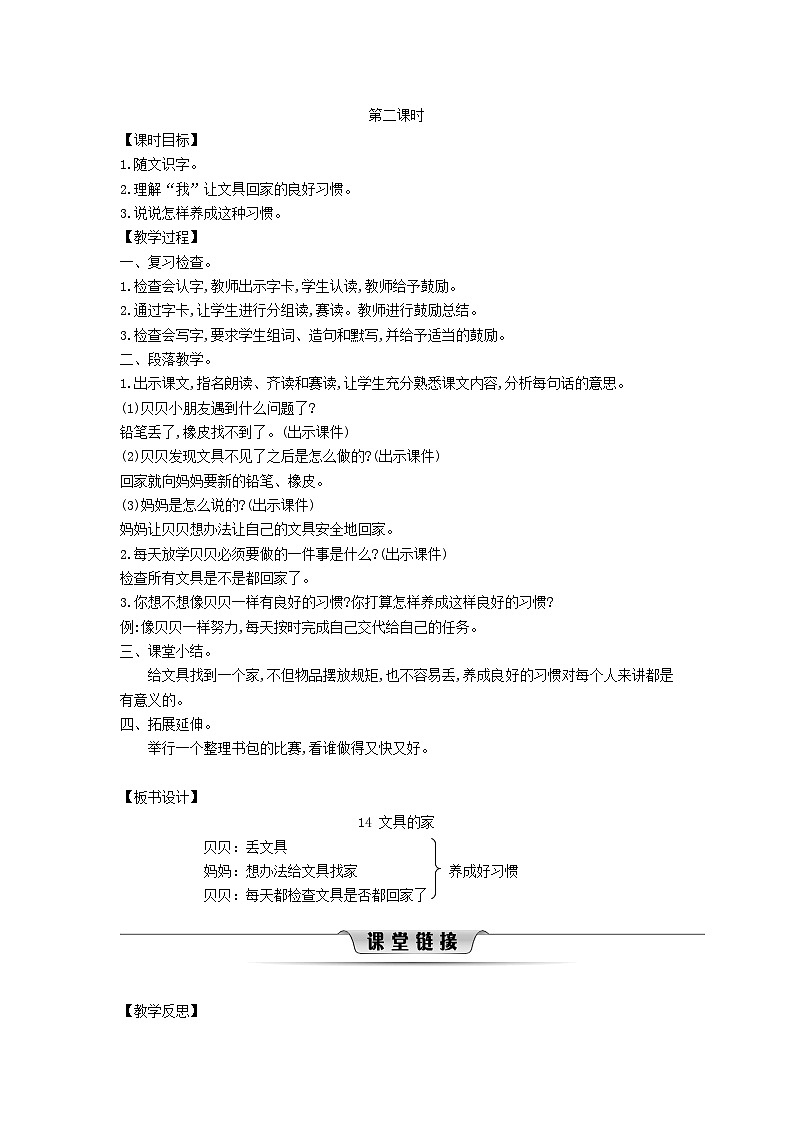 2025一年级语文下册第七单元14文具的家第2课时教案（统编版2024）第1页