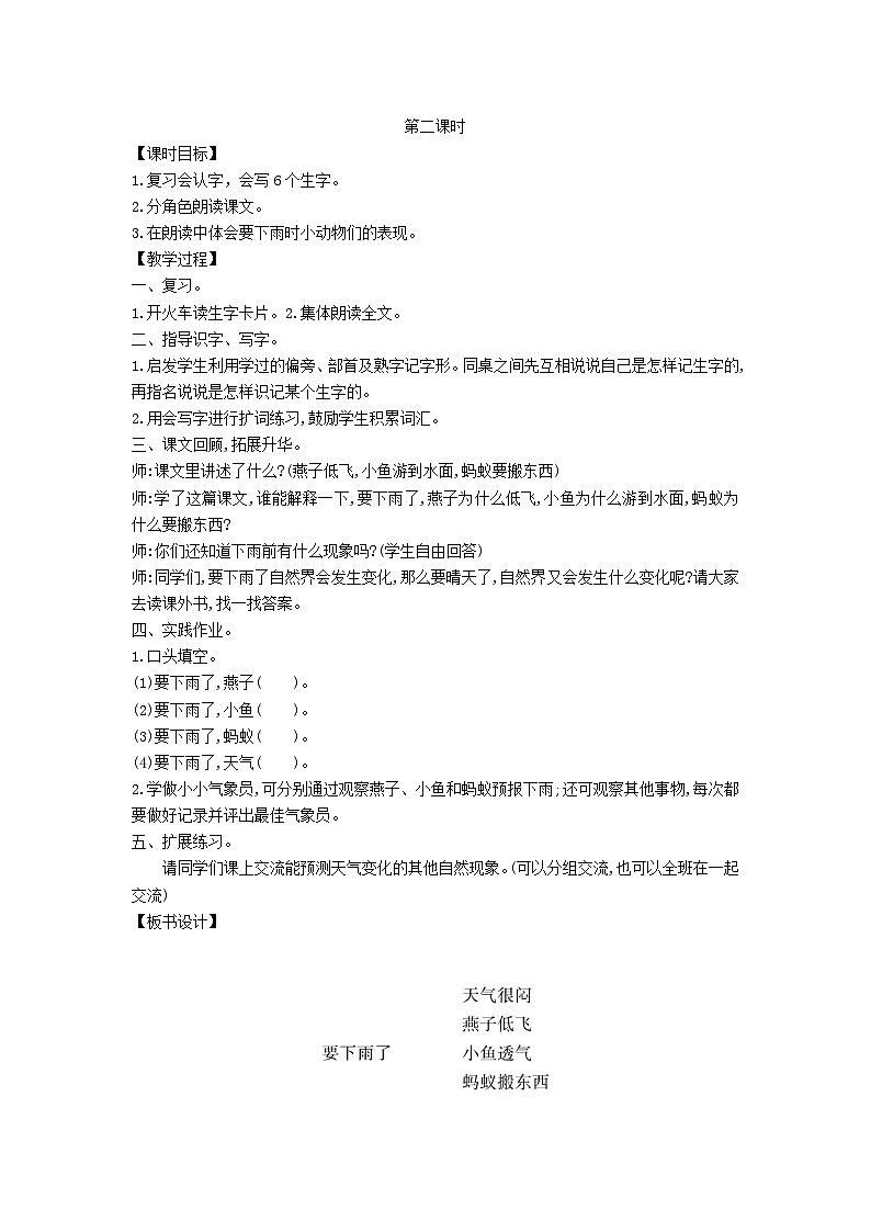 2025一年级语文下册第六单元13要下雨了第2课时教案（统编版2024）第1页