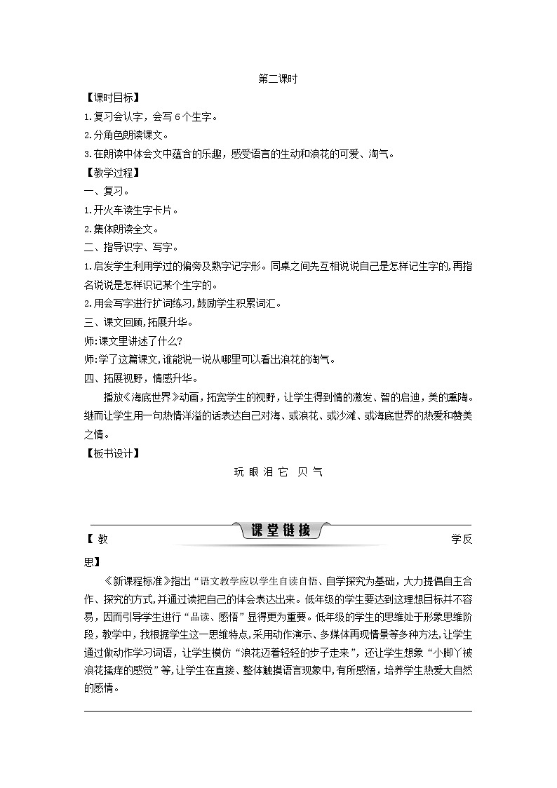 2025一年级语文下册第六单元11浪花第2课时教案（统编版2024）第1页