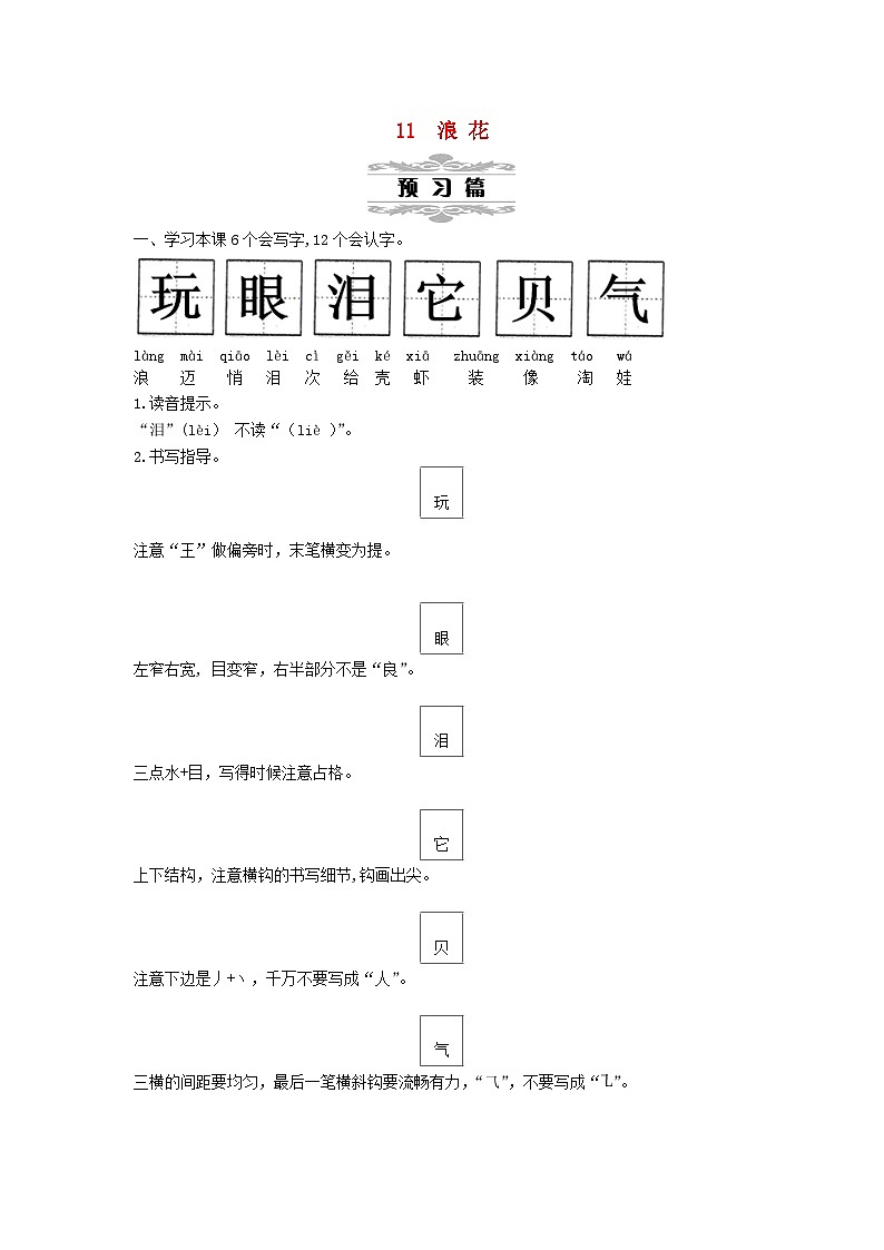 2025一年级语文下册第六单元11浪花第1课时教案（统编版2024）第1页