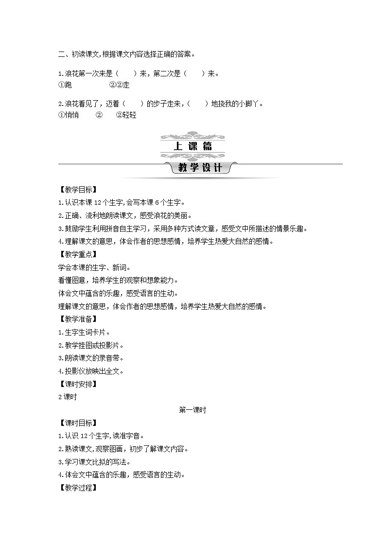 2025一年级语文下册第六单元11浪花第1课时教案（统编版2024）第2页