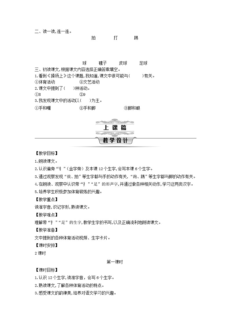 2025一年级语文下册第五单元7操场上第1课时教案（统编版2024）第2页