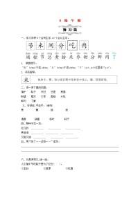 统编版（2024）一年级下册（2024）端午粽教案