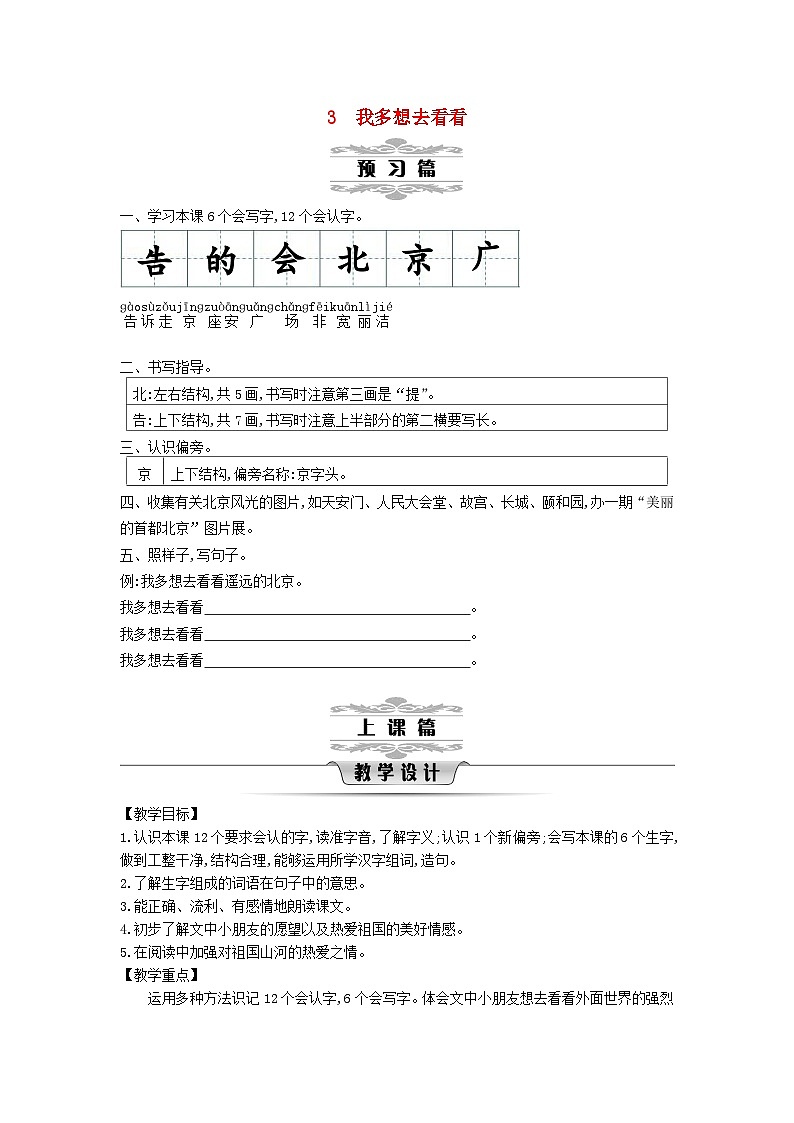 2025一年级语文下册第二单元3我多想去看看第1课时教案（统编版2024）第1页