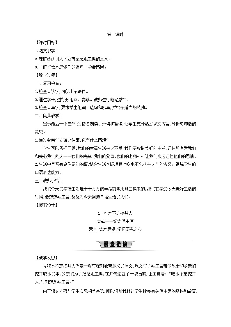 2025一年级语文下册第二单元2吃水不忘挖井人第2课时教案（统编版2024）第1页