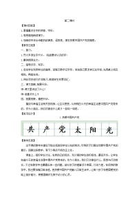 小学语文统编版（2024）一年级下册（2024）热爱中国共产党第2课时教案