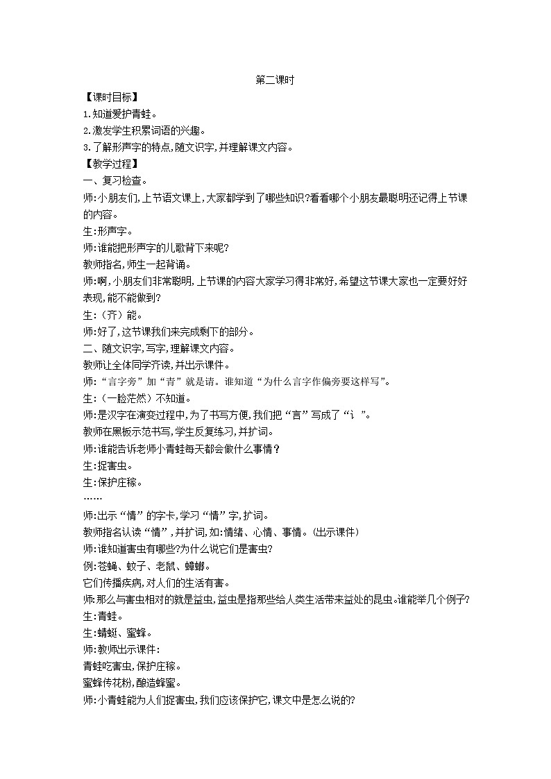 2025一年级语文下册第一单元3小青蛙第2课时教案（统编版2024）第1页