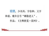 部编版小学四年级下册铁杵成针课件
