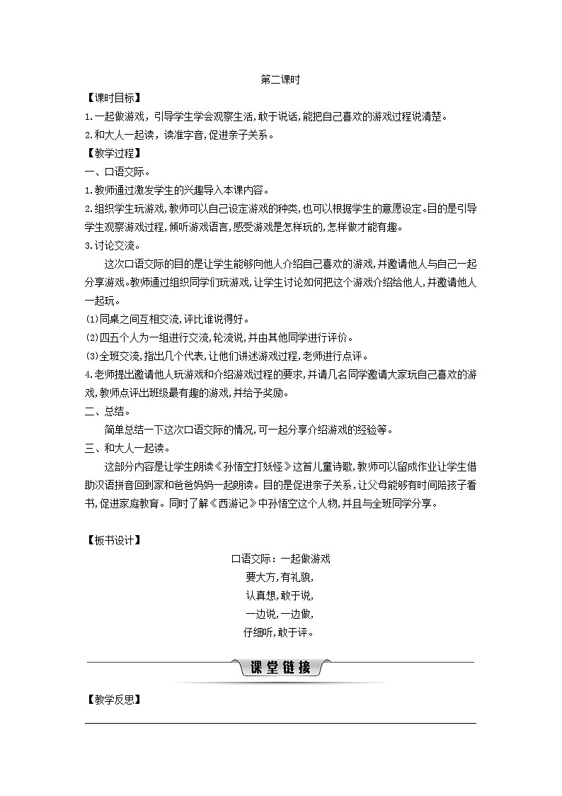 2025一年级语文下册第五单元语文园地五第2课时教案（统编版2024）第1页
