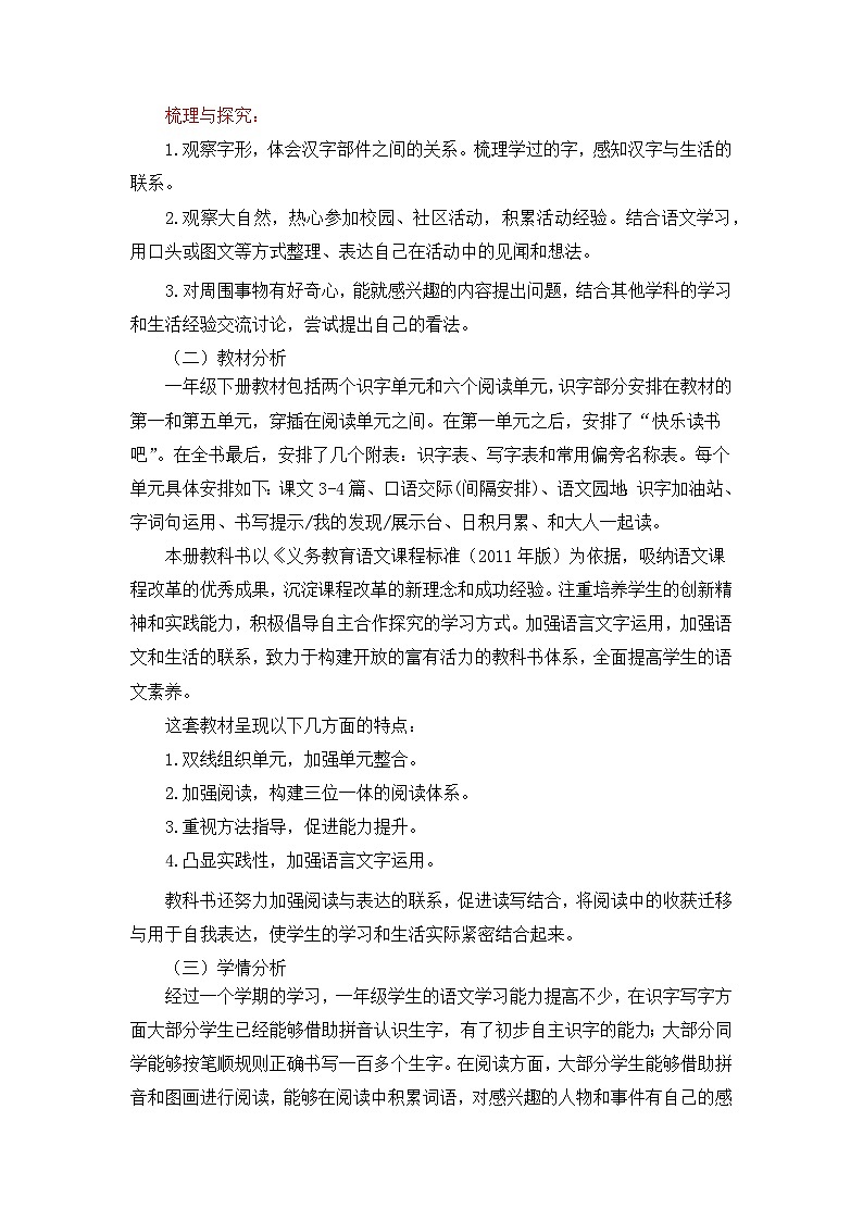 统编版（2024）一年级下册语文课程纲要 教案第3页